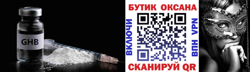 Бутират жидкий экстази Благодарный